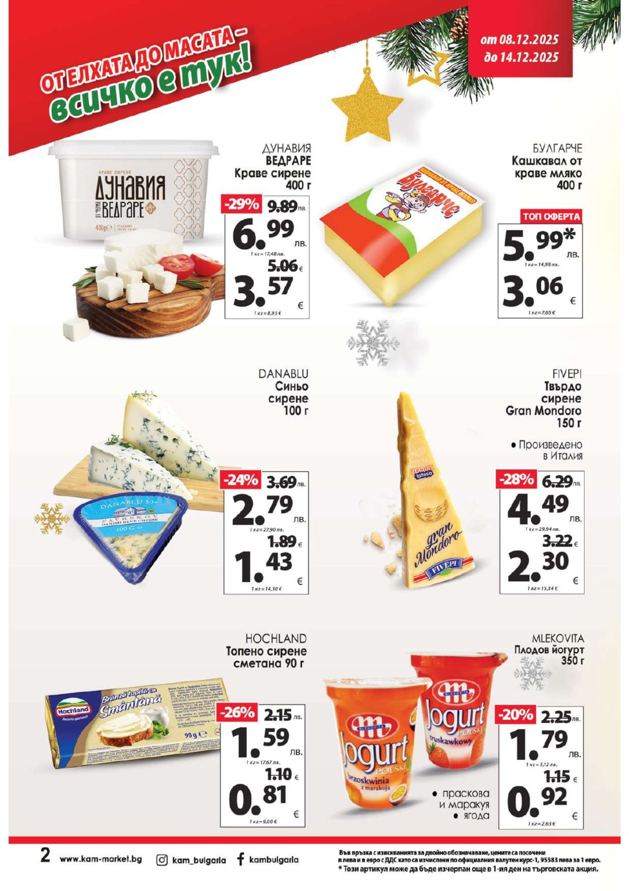 Брошура на КАМ Маркет - 08.12.2025 - 14.12.2025. Страница 2