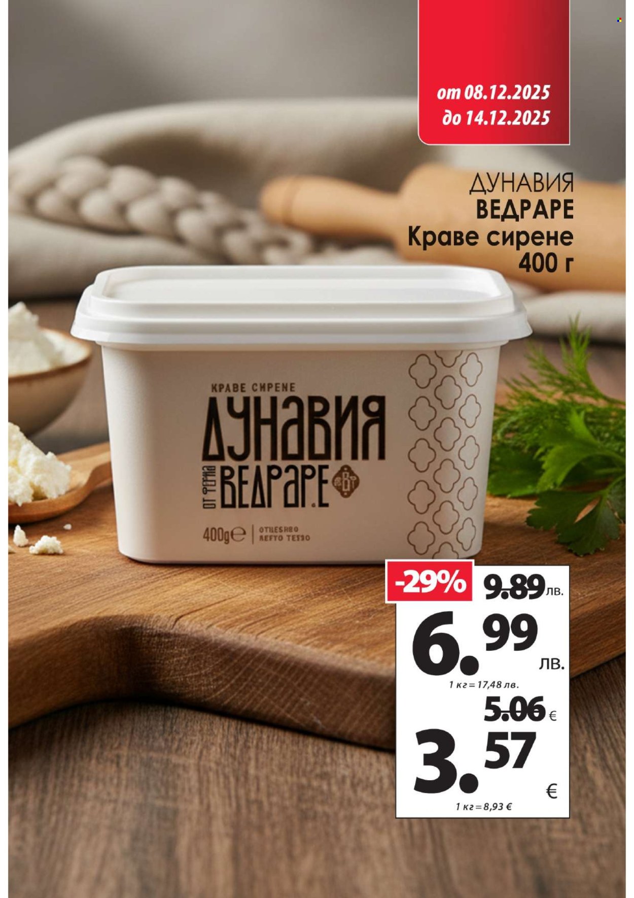 Брошура на КАМ Маркет - 08.12.2025 - 14.12.2025. Страница 3