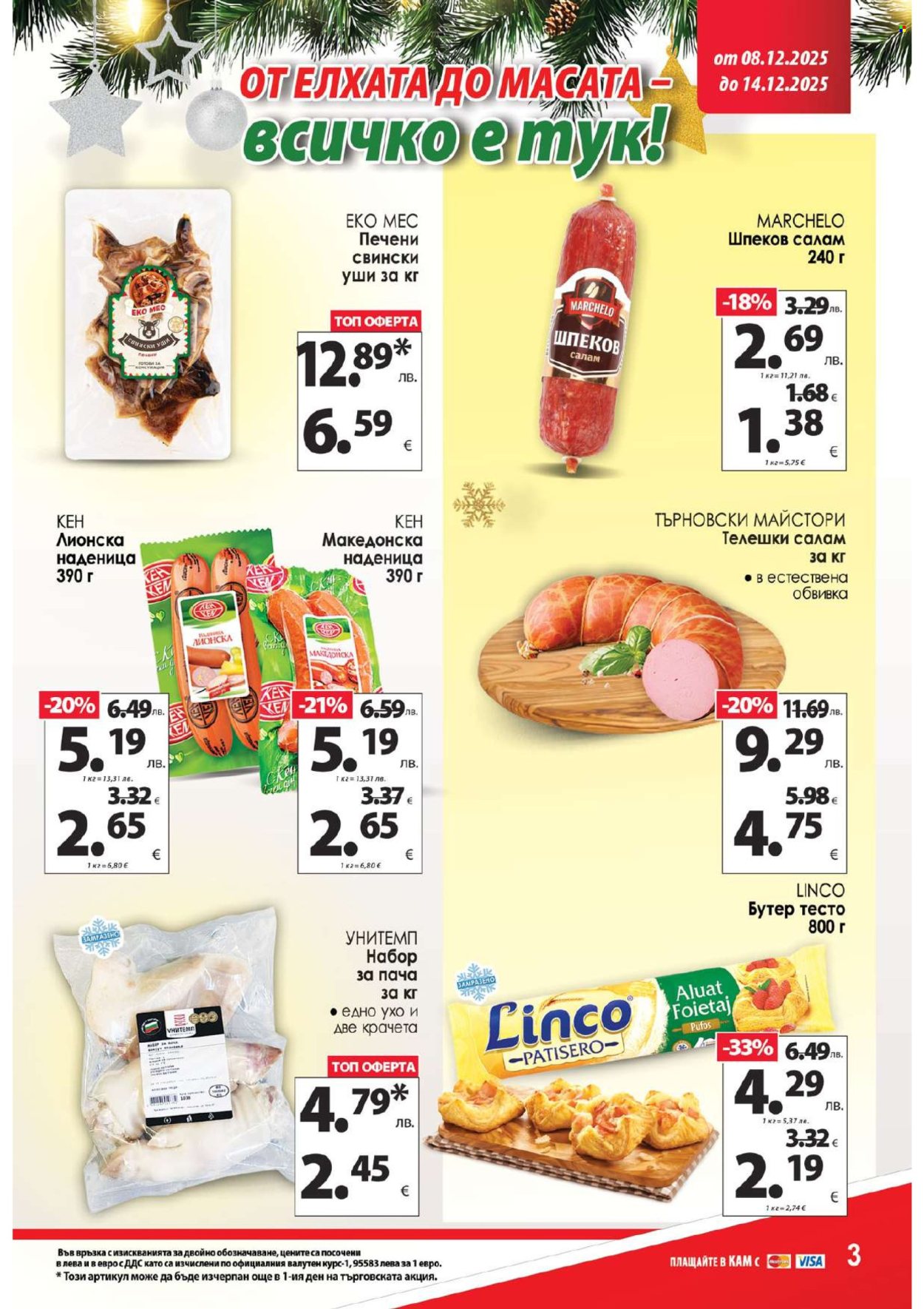 Брошура на КАМ Маркет - 08.12.2025 - 14.12.2025. Страница 4