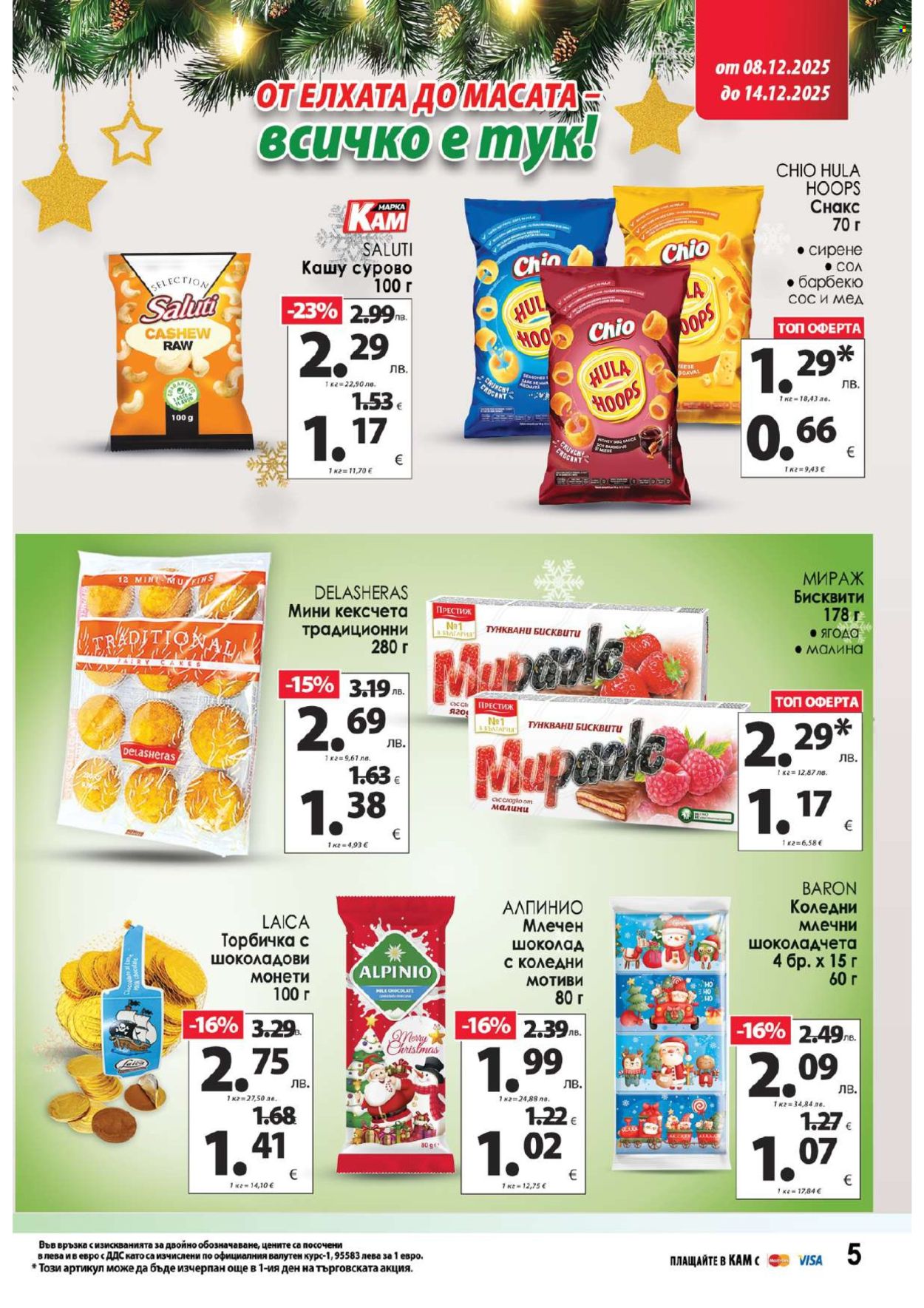 Брошура на КАМ Маркет - 08.12.2025 - 14.12.2025. Страница 8