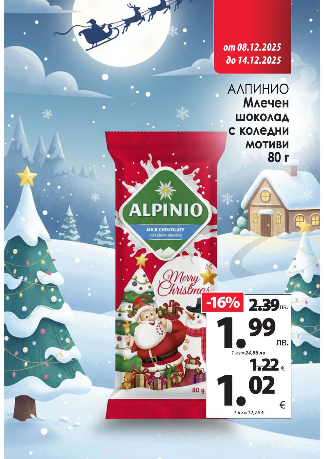 Брошура на КАМ Маркет - 08.12.2025 - 14.12.2025. Страница 9