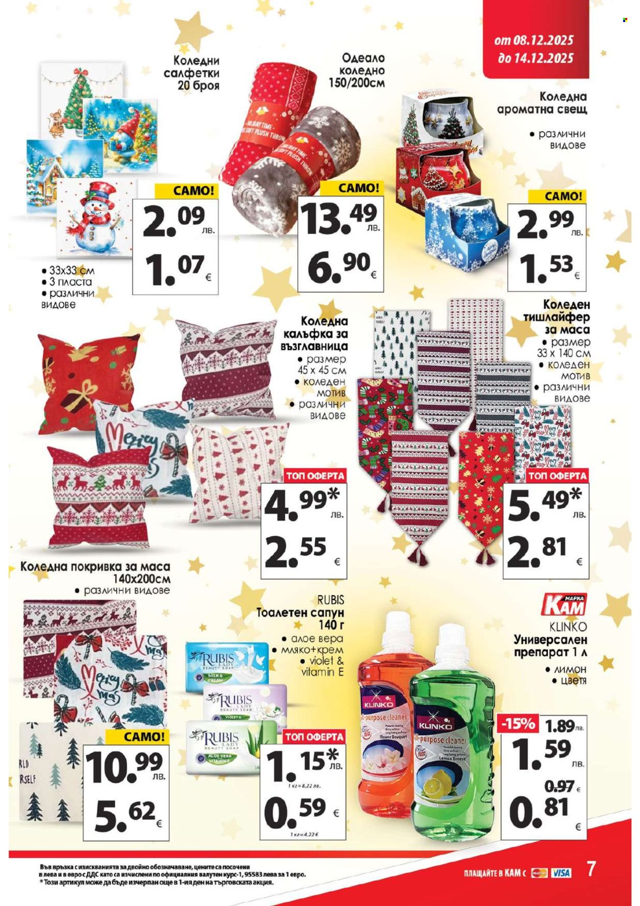 Брошура на КАМ Маркет - 08.12.2025 - 14.12.2025. Страница 12
