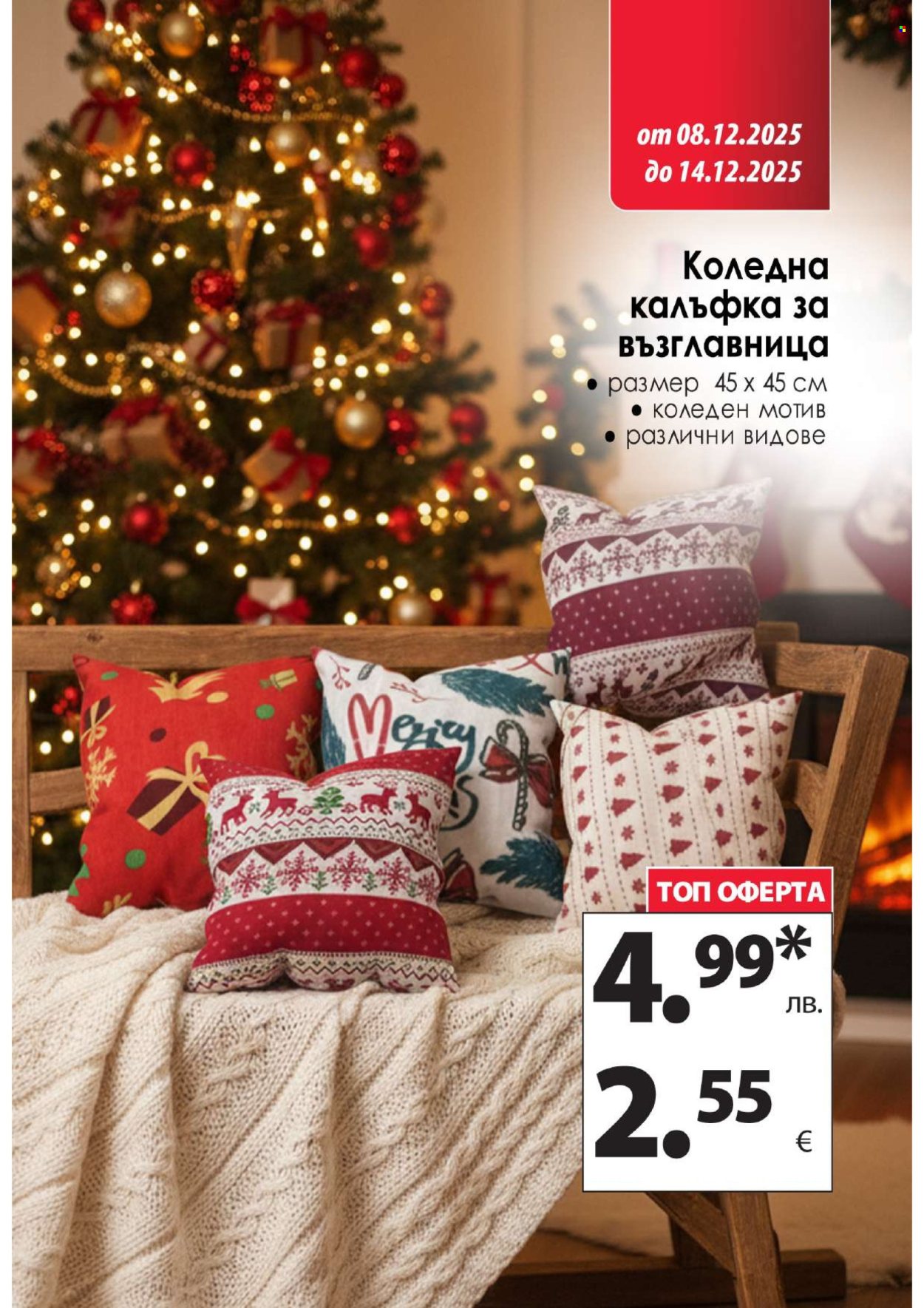 Брошура на КАМ Маркет - 08.12.2025 - 14.12.2025. Страница 13