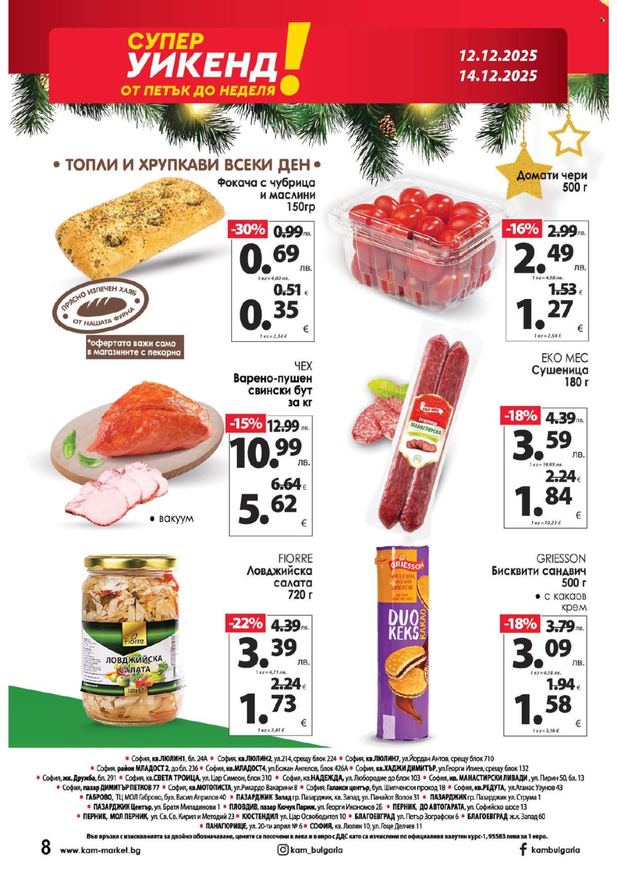 Брошура на КАМ Маркет - 08.12.2025 - 14.12.2025. Страница 14
