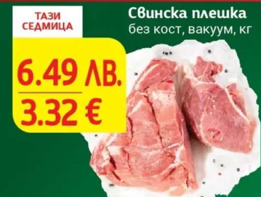 Свинска плешка