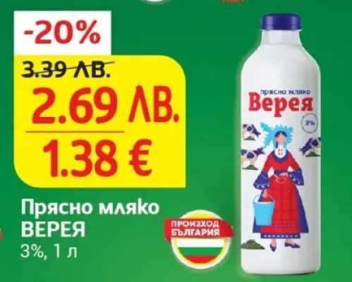 Прясно мляко ВЕРЕЯ