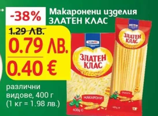 Макарони изделия ЗЛАТЕН КЛАС