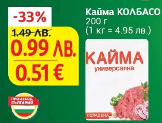 Кайма КОЛБАСО