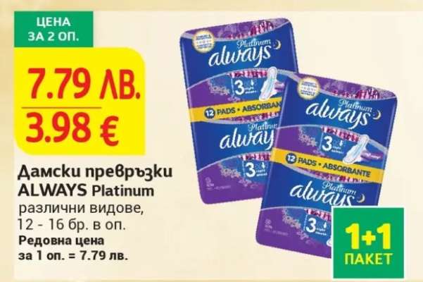 Дамски превръзки ALWAYS Platinum