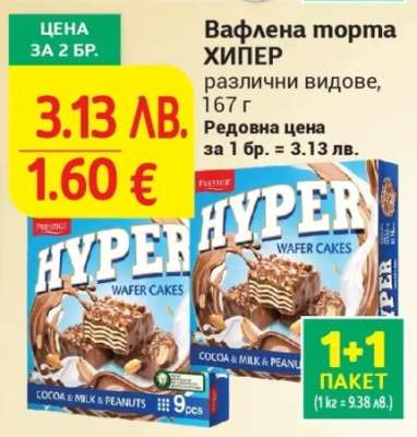 ВАФЛЕНА ТОРТА ХИПЕР