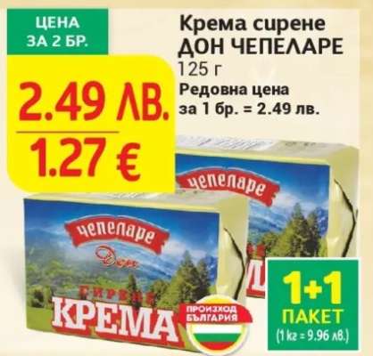 Крема сирене ДОН ЧЕПЕЛАРЕ