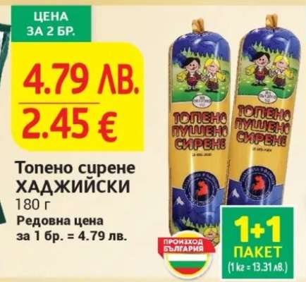 Топено сирене Хаджийски