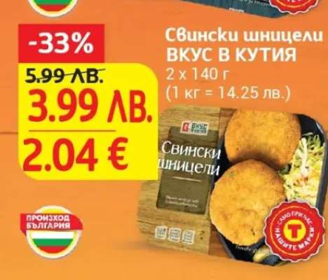 Свински шницели ВКУС В КУТИЯ