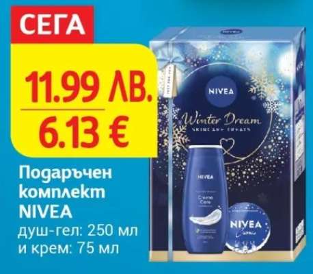 Подаръчен комплект NIVEA
