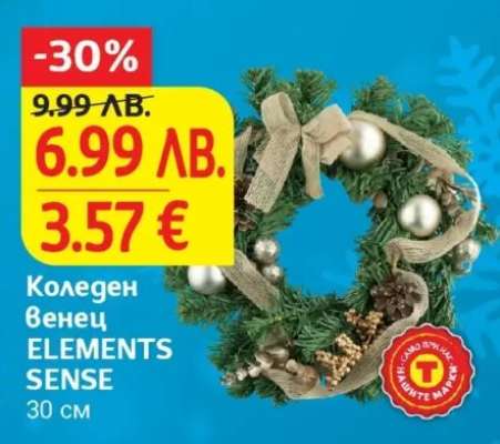 Коледен венец ELEMENTS SENSE