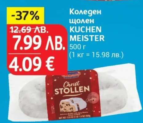 Коледен щолен KUCHEN MEISTER