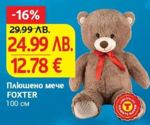 Плюшено мече FOXTER