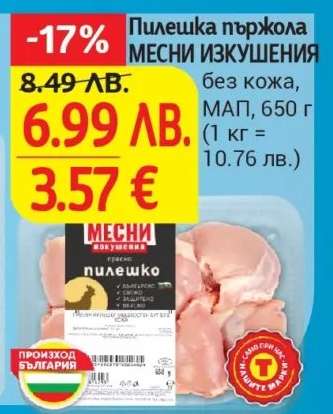 Пилешка пържола МЕСНИ ИЗКУШЕНИЯ