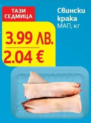 Свински крака