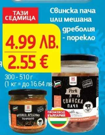 Свинска пача или мешана дреболия - порекло