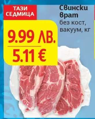 Свински врат