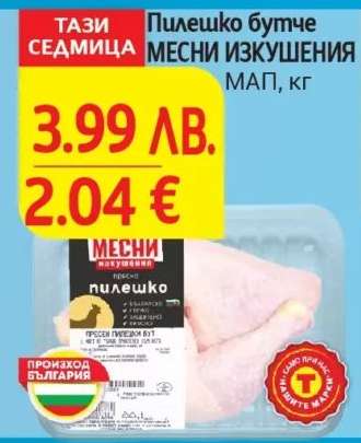 Пилешко бутче