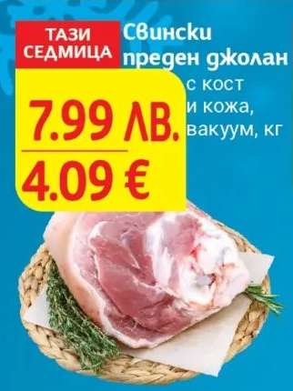 Свински преден джолан