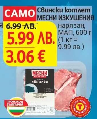 Свински котлет МЕСНИ ИЗКУШЕНИЯ