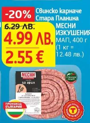 Свинско карначе Стара Планина