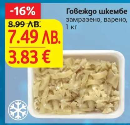 Говеждо шкембе