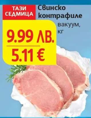 Свинско контрафиле