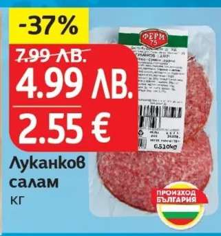 Луканков салам