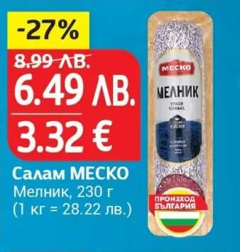 Салам МЕСКО