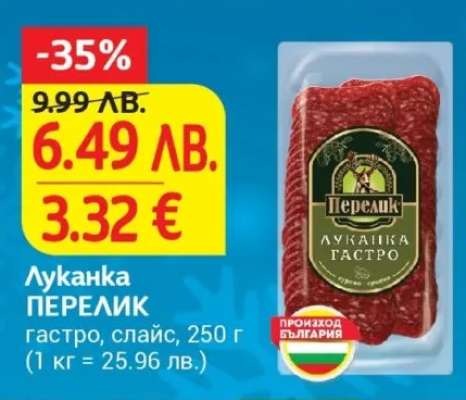 Луканка Перелик