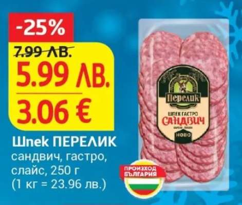 Шпек Перелик