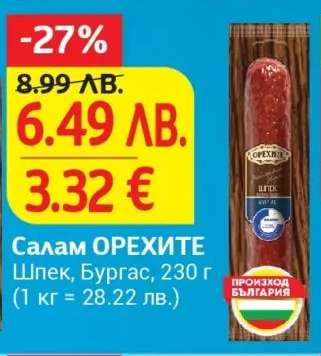 Салам ОРЕХИТЕ