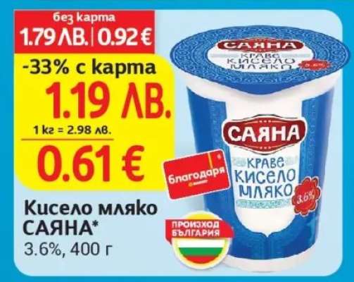 КИСЕЛО МЛЯКО САЯНА