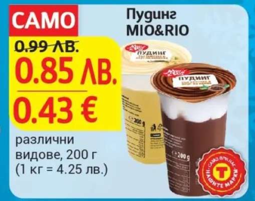 Пудинг MIO RIO