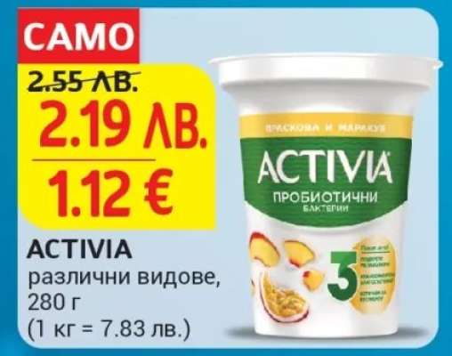 ACTIVIA