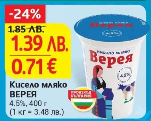 Кисело мляко ВЕРЕЯ