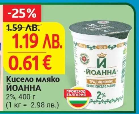 Кисело мляко ЙОАННА