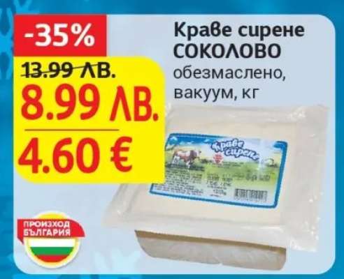 Краве сирене СОКОЛОВО