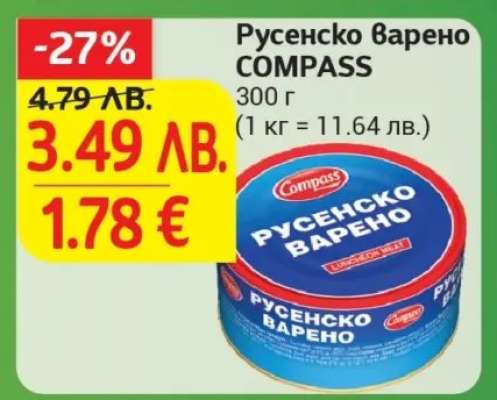 Русенско варено COMPASS