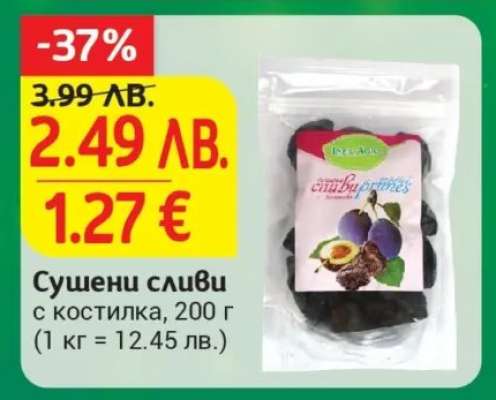 Сушени сливи с костилка