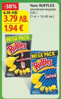 Чипс RUFFLES