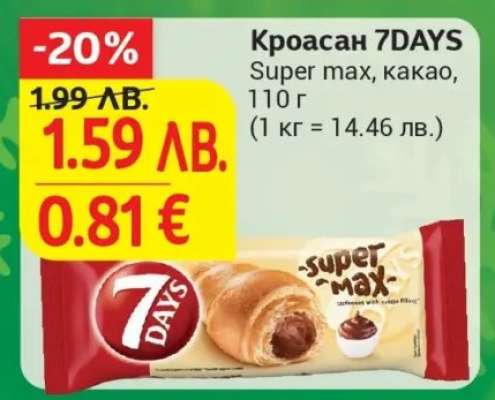 Кроасан 7DAYS