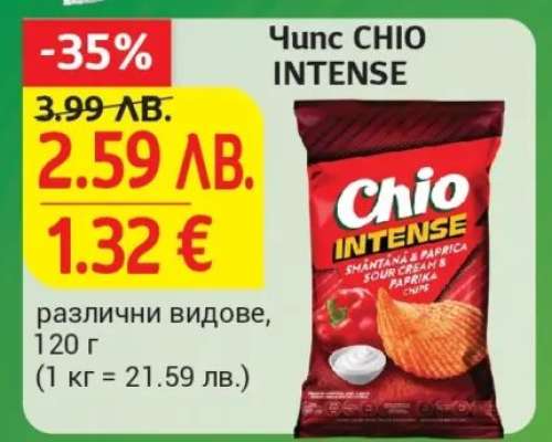 Чипс CHIO INTENSE