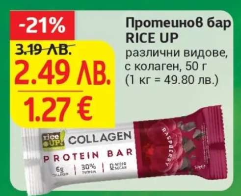 Протеинов бар RICE UP