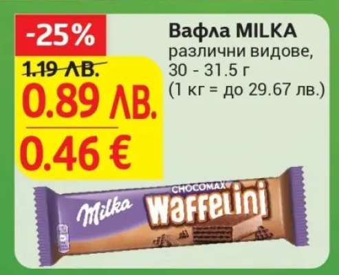 Вафла MILKA