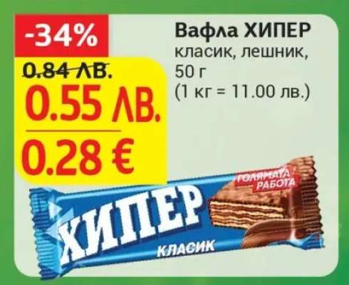 Вафла Хипер